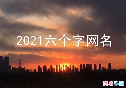 2021